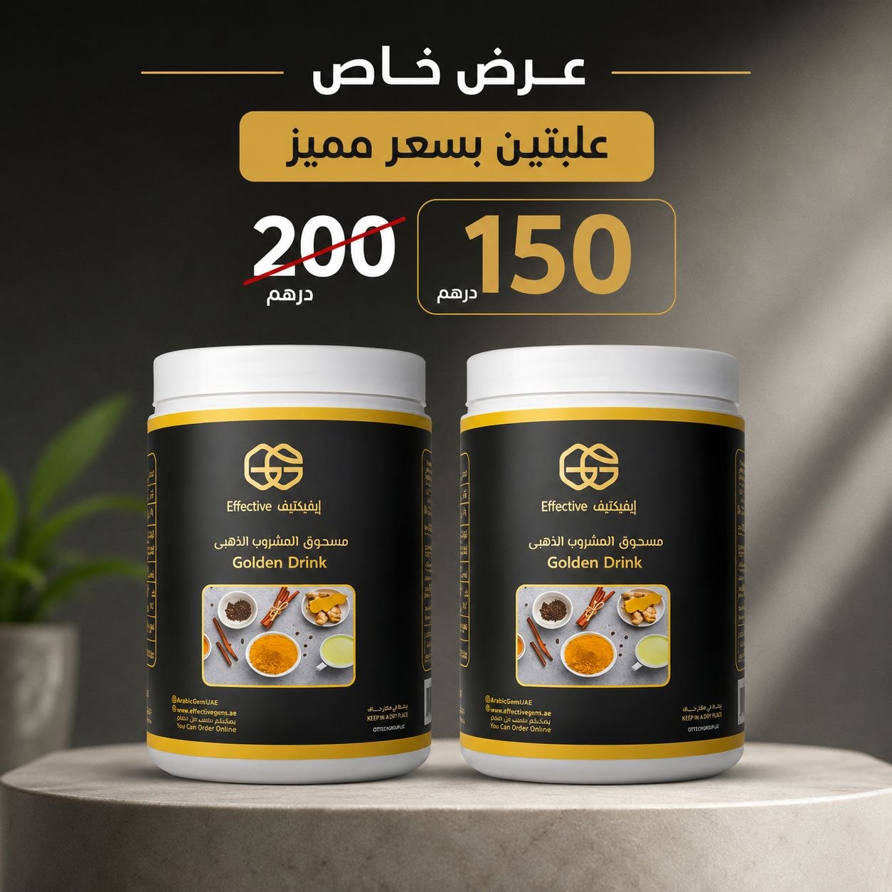 عرض خاص علبتين من المشروب الذهبي بسعر 150 درهم بدل 200