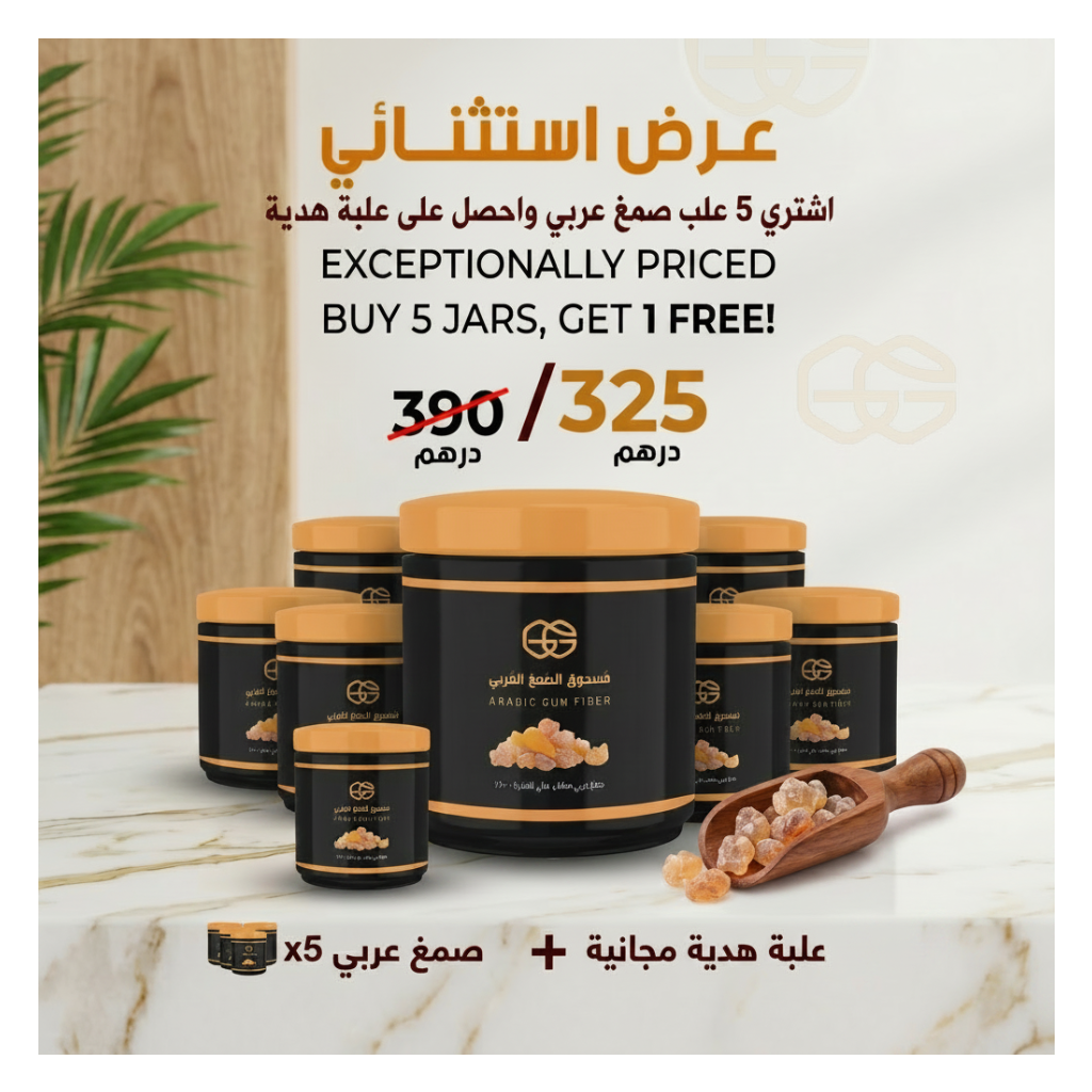 Exceptional Offer: Pure Hashab Gum Arabic (Buy 5 Get 1 Free)