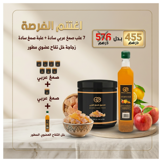 عرض 7علب صمغ عربي تحصل علبه صمغ عربي +خل تفاح عضوي مجاني