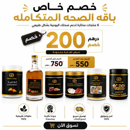 عرض خاص باقة الصحة المتكاملة